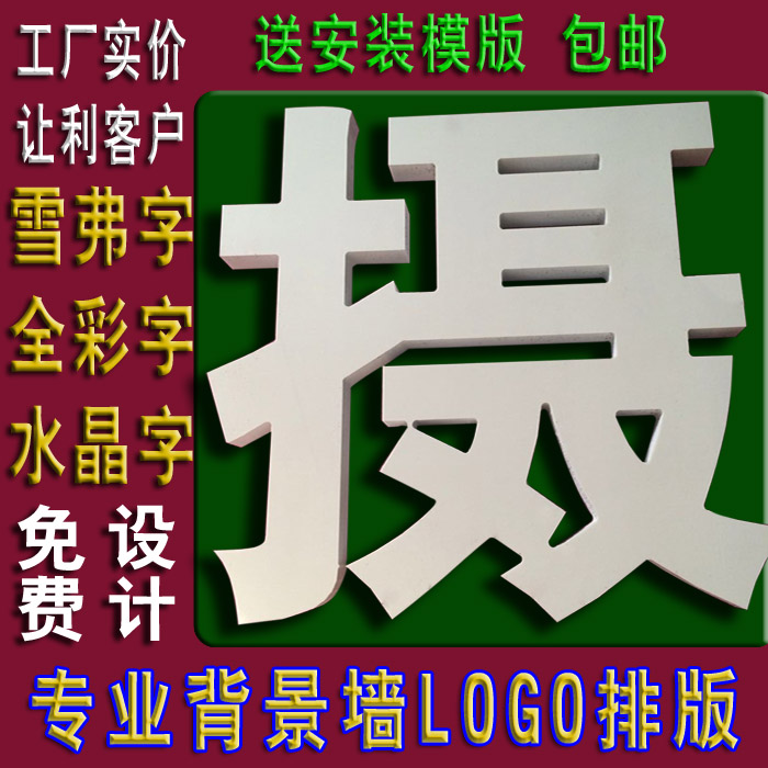 专业广告字制作全解析 水晶字、亚克力字、雪弗板字与数字广告应用