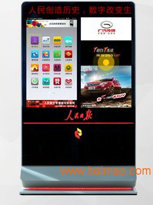 人民日报电子阅报栏与数字屏媒广告 招商、生产与数字化传播解决方案